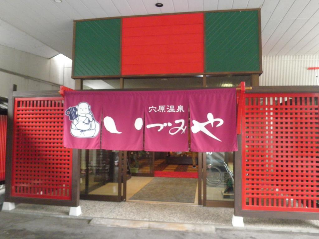Shunjuan Idumiya Hotel Fukushima  Bagian luar foto